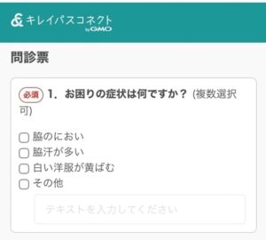 ミラドライ東京　ミラドライ認定医が広範囲ダブル照射で治療　WEB問診票