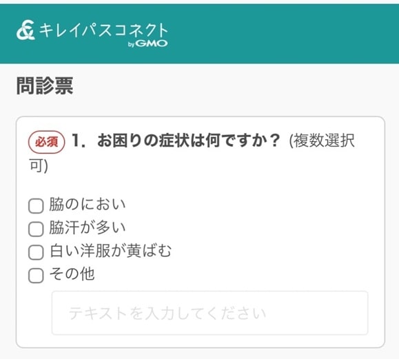 WEB問診表を導入いたしました　ワキガ多汗症治療