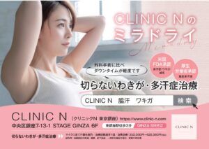 CLINIC N東京銀座
