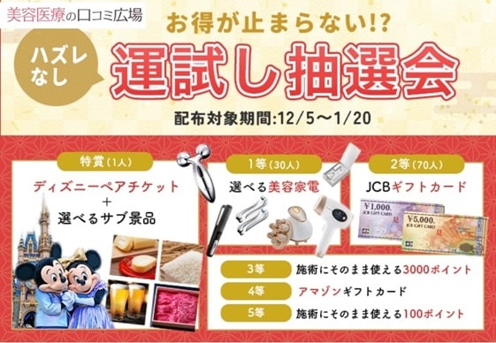 ミラドライの口コミ・体験談について　東京で高評価CLINIC N