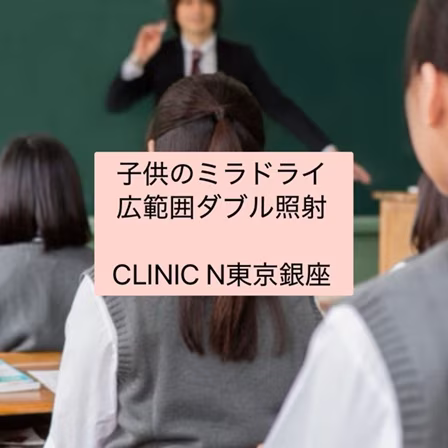 こどものミラドライ　わきが治療　バナー
