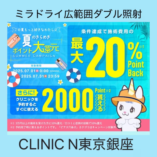 ミラドライ安いキャンペーンバナー