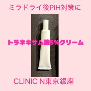 PIH用トラネキサム酸美白クリーム写真