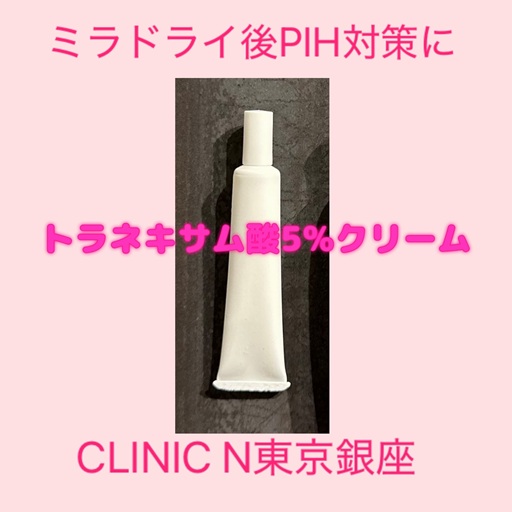 【5周年記念第5弾】術後ケアにトラネキサム酸5％配合クリームをご用意